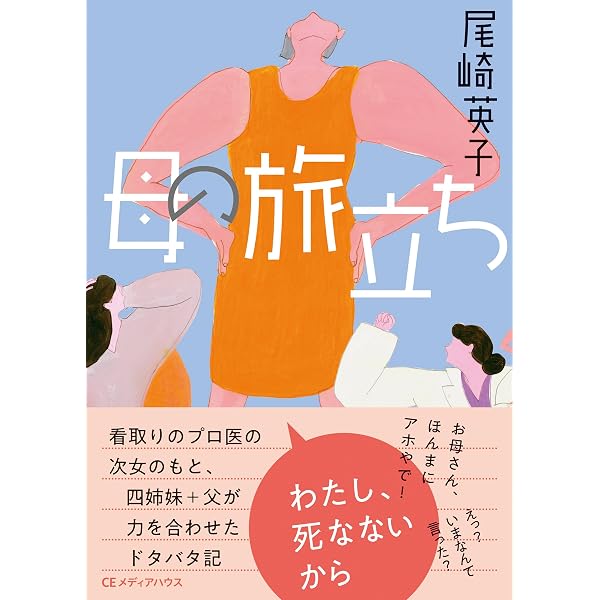Amazon.co.jp: それでも病院で死にますか : 尾崎 容子: 本